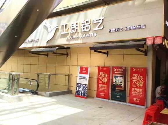 衛(wèi)朗鋁藝 | 高歌猛進，長沙專賣店盛大開業(yè)！
