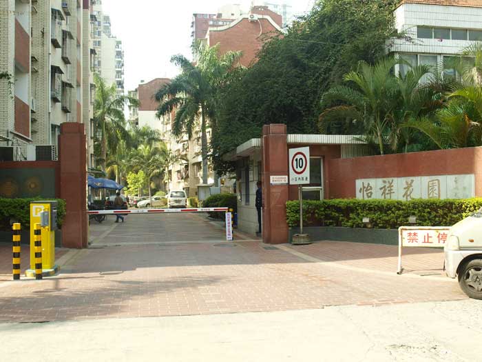 福建廈門(mén)怡祥花園道閘案例 - 中出網(wǎng)-智能出入口與停車充電門(mén)戶