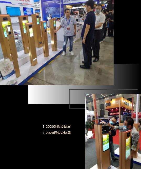 2020沈陽(yáng)安防展 2020西安安防展
