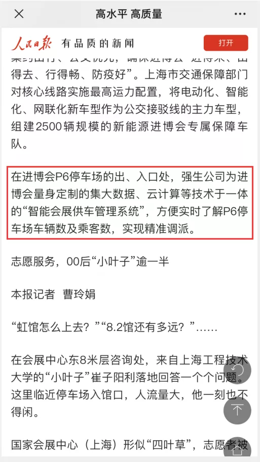 人民日?qǐng)?bào)客戶端都點(diǎn)名表揚(yáng)了P6停車場(chǎng)