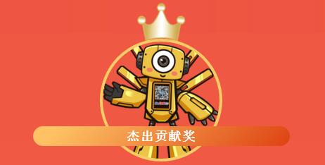 杰出貢獻獎