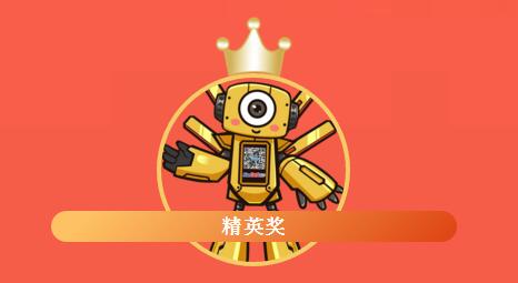 精英獎