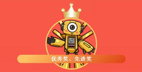 優(yōu)秀獎、先進獎