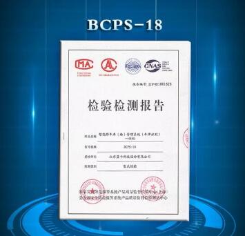 喜報：藍(lán)卡科技通過上海公安三所停車場新標(biāo)準(zhǔn)檢測