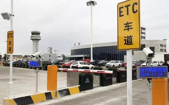 德亞助力臺(tái)州機(jī)場(chǎng)推出ETC停車場(chǎng)收費(fèi)系統(tǒng)