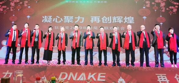 在祝酒環(huán)節(jié)，狄耐克高層領(lǐng)導(dǎo)共同舉杯