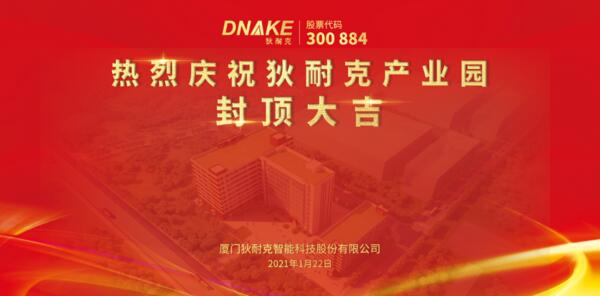 園區(qū)喜封金頂，未來佳音靜候