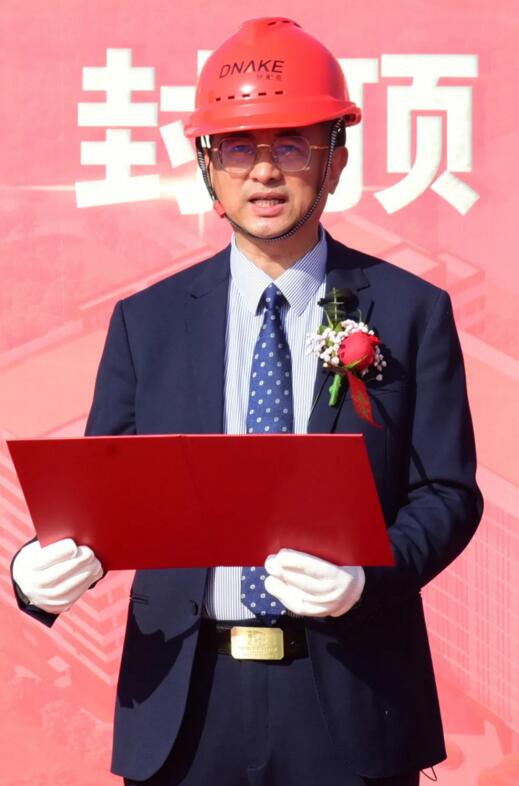 狄耐克董事長、總經(jīng)理繆國棟發(fā)表致辭