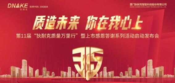 質(zhì)造未來(lái) 你在我心上