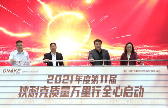 雷婕秘書長（右一）、本屆活動(dòng)副組長侯宏強(qiáng)（右二）、行動(dòng)總指揮黃發(fā)揚(yáng)（右三）及劉斐秘書長（右四）等領(lǐng)導(dǎo)共同啟動(dòng)狄耐克“第十一屆3·15全國質(zhì)量萬里行”系列活動(dòng)。