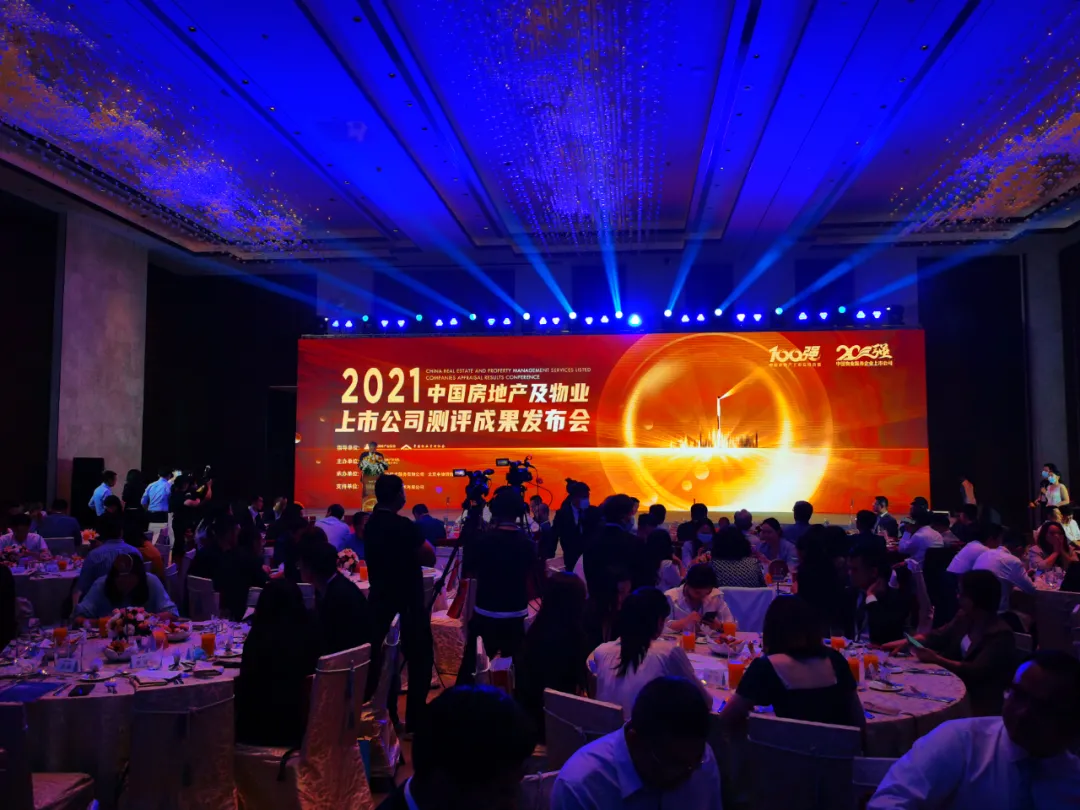 2021中國房地產及物業(yè)上市公司測評成果發(fā)布會