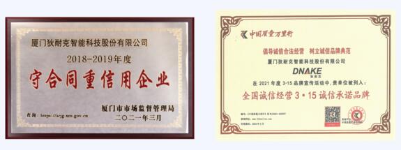 “守合同重信用企業(yè)”、“全國誠信經(jīng)營315誠信承諾品牌”、“AAA企業(yè)信用等級證書”等