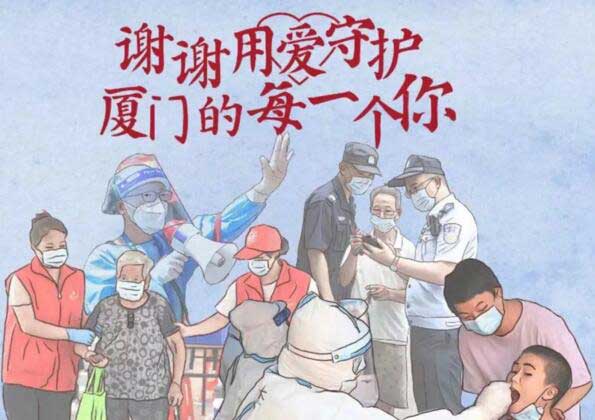 謝謝用愛守護廈門的每一個你