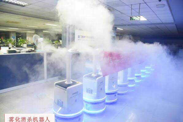 霧化消殺機器人