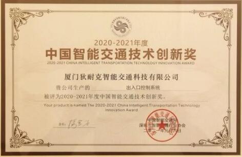 2021開門紅：狄耐克連續(xù)榮膺四大獎項！