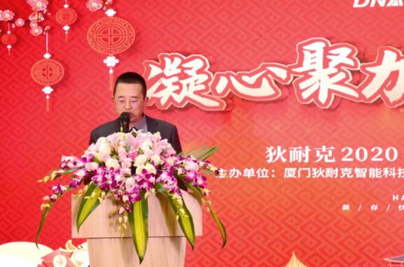 凝心聚力，再創(chuàng)輝煌 | 狄耐克2020年線上年終尾牙活動溫情舉行
