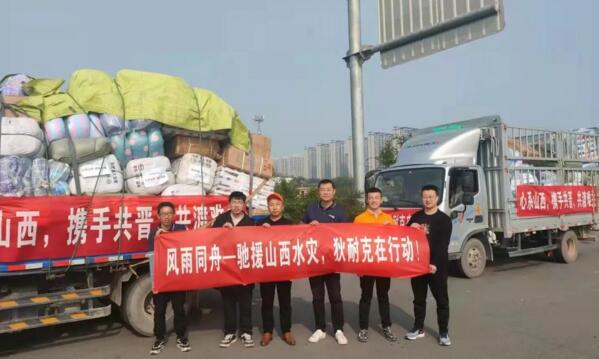 心系災(zāi)區(qū)，攜手共晉！山西加油，狄耐克來了！