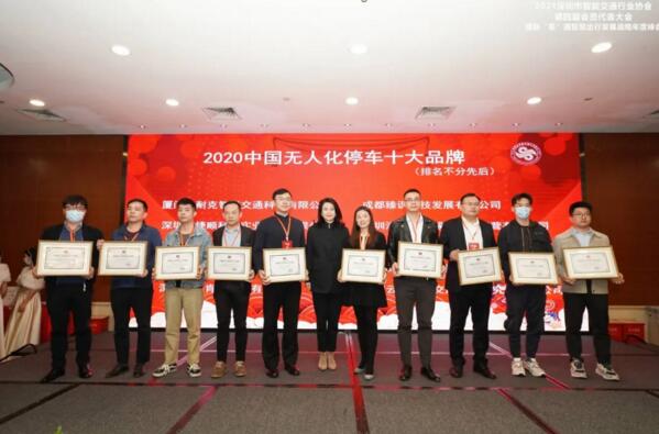 熱烈祝賀安快榮獲2020中國無人化停車十大品牌！