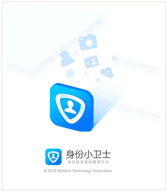 北京文通科技身份小衛(wèi)士即將上線“防疫信息登記”功能，無接觸登記安全無憂！