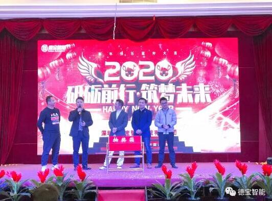 ”守心拓路·敦行競(jìng)進(jìn)“—德寶2019年終盛宴，圓滿結(jié)束