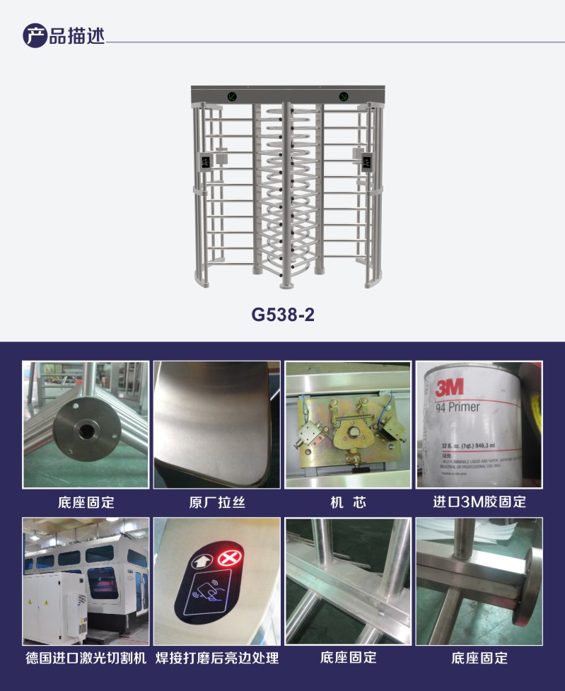 雙通道全高轉閘G538-2