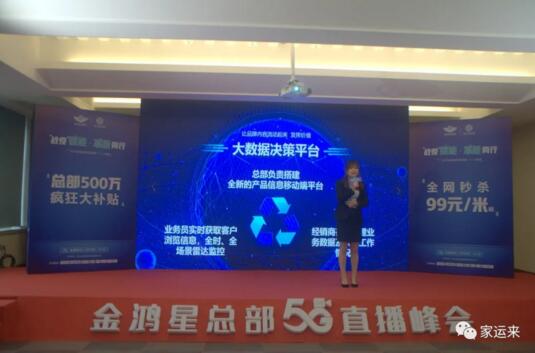 金鴻星&家運(yùn)來2020經(jīng)銷商營銷戰(zhàn)略5G直播峰會(huì)