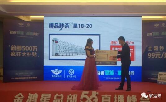 金鴻星&家運(yùn)來2020經(jīng)銷商營銷戰(zhàn)略5G直播峰會(huì)