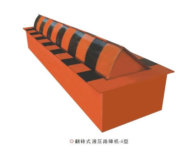 液壓阻車器防恐路障機