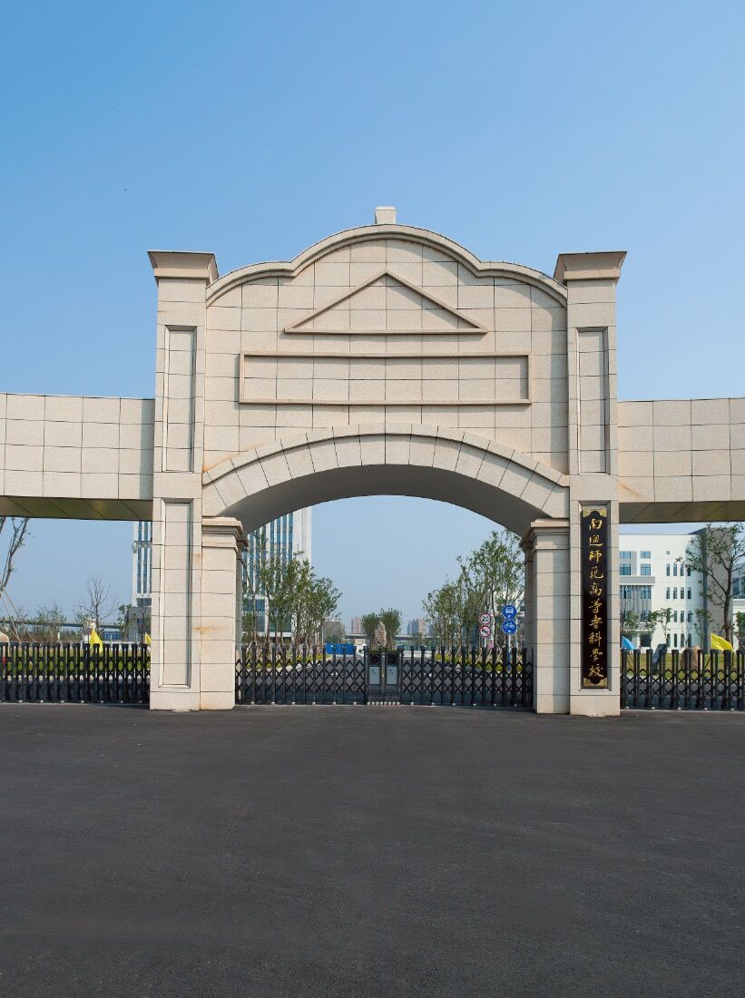 南通師范專(zhuān)科學(xué)院電動(dòng)伸縮門(mén)案例 - 中出網(wǎng)-智能出入口門(mén)戶
