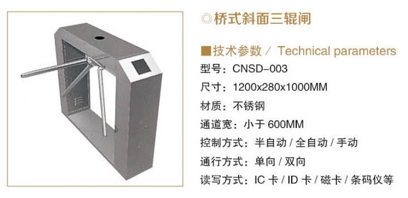 CNSD-003 橋式斜面三輥閘