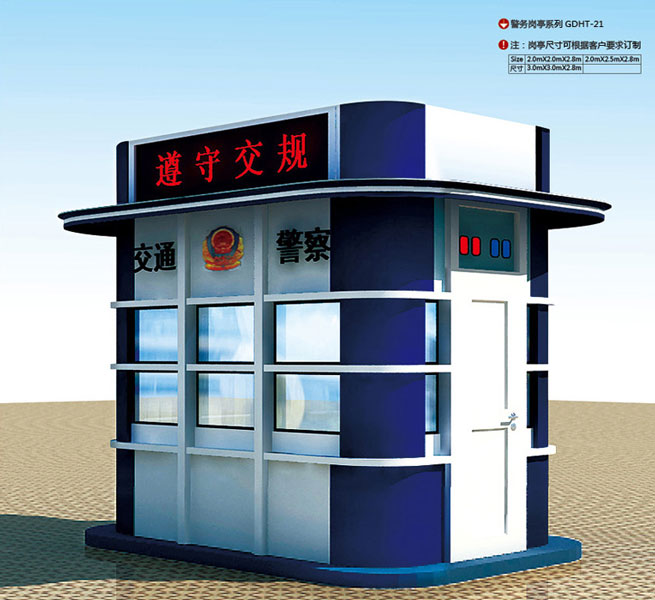 治安崗?fù)?- 警務(wù)崗?fù)DHT-21