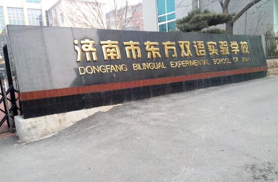 濟南出安智能為濟南市東方雙語實驗學(xué)校添置伸縮門
