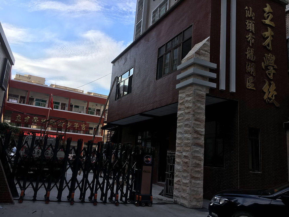 步步高系列案例 - 中出網(wǎng)-智能出入口門戶