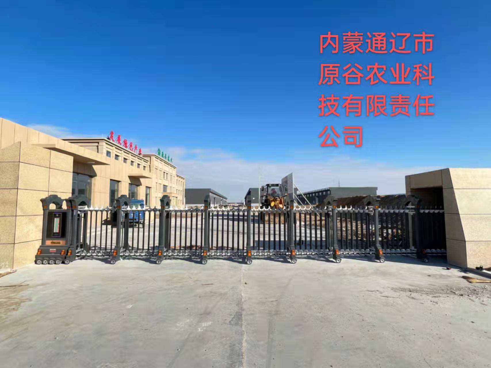內蒙通遼市原谷農(nóng)業(yè)科技有限責任公司 - 中出網(wǎng)-智能出入口門戶