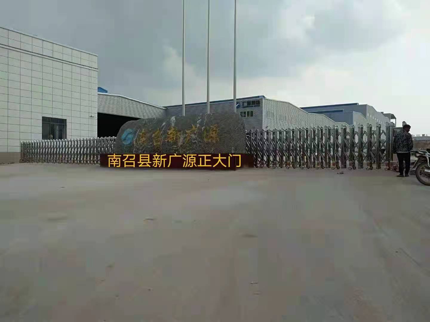 南召縣新廣源正大門 - 中出網(wǎng)-智能出入口門戶