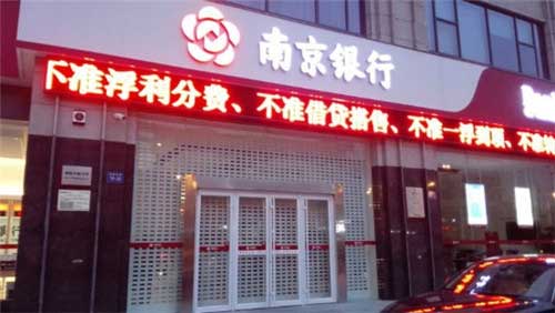南京銀行防盜卷簾門案例 - 中出網(wǎng)-智能出入口門戶