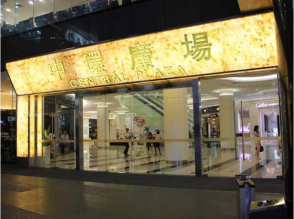 中環(huán)廣場(chǎng)自動(dòng)門工程案例 - 中出網(wǎng)-智能出入口門戶