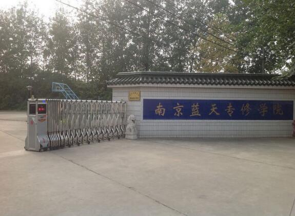 紹興出安智能伸縮門安裝在南京藍(lán)天專修學(xué)院·