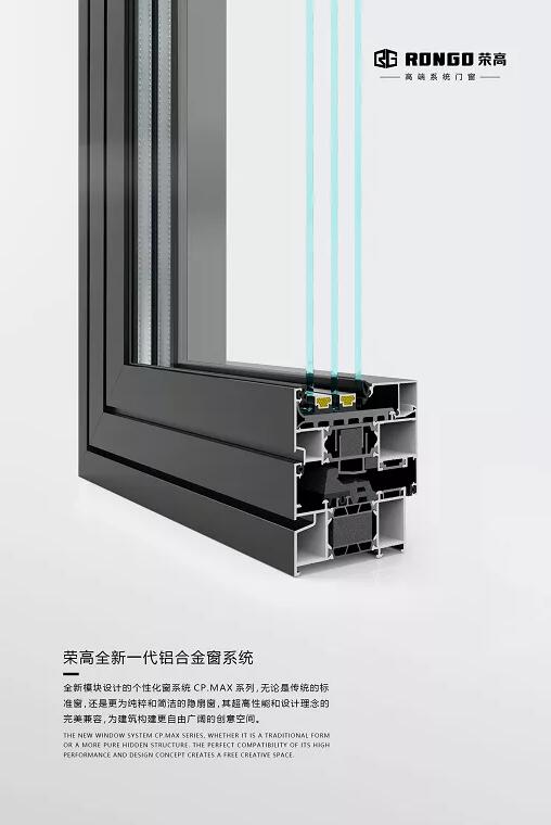 榮高門窗