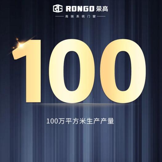100萬(wàn)平米的超高生產(chǎn)產(chǎn)量