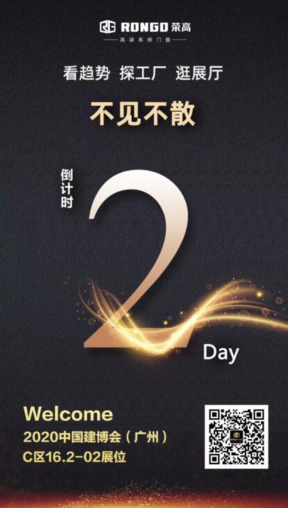 中國(guó)建博會(huì)（廣州）倒計(jì)時(shí)兩天！