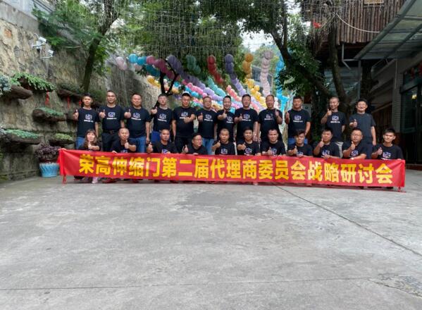 預(yù)祝榮高伸縮門第二屆代理商委員會戰(zhàn)略研討會（昆明站）取得圓滿成功！
