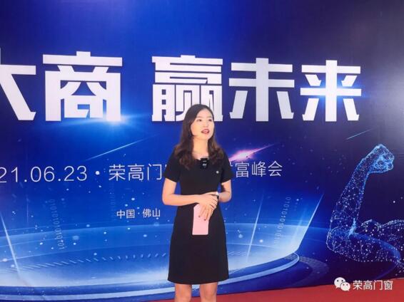 榮高門窗2021年線上財(cái)富峰會啟動(dòng)