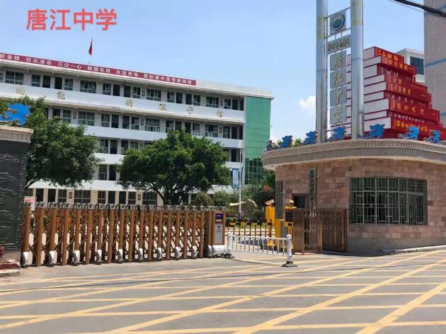 唐江中學(xué)