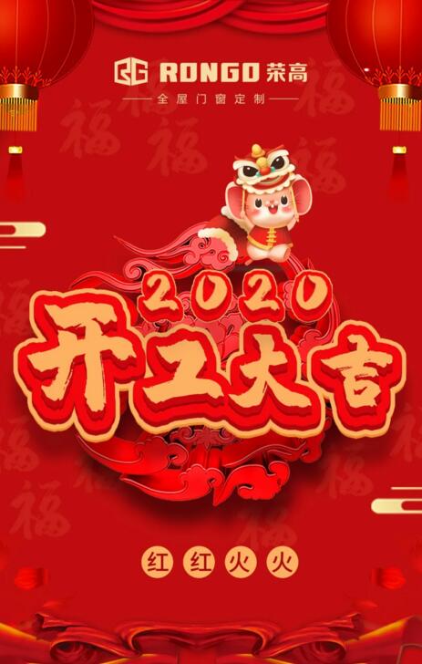 開工大吉 | 一手抓疫情防控，一手抓復(fù)工復(fù)產(chǎn)！榮高門窗開工啦！