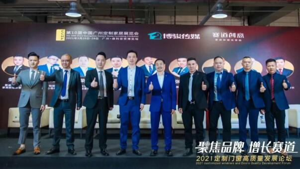 聚焦品牌，增長賽道 |榮高門窗祝賀2021定制門窗高質(zhì)量發(fā)展論壇圓滿成功！