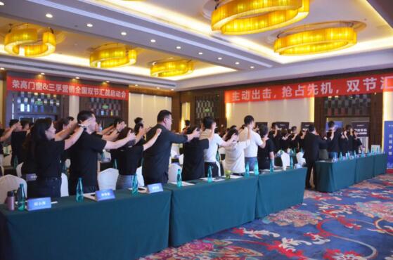 聚力前行，共贏未來 | 榮高門窗雙節(jié)會戰(zhàn)戰(zhàn)火徹底點(diǎn)燃！