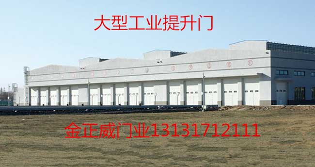 北京地鐵大型工業(yè)提升門(mén)案例 - 中出網(wǎng)-智能出入口門(mén)戶(hù)