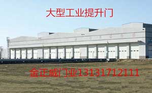 北京地鐵大型工業(yè)提升門案例 - 中出網(wǎng)-智能出入口門戶
