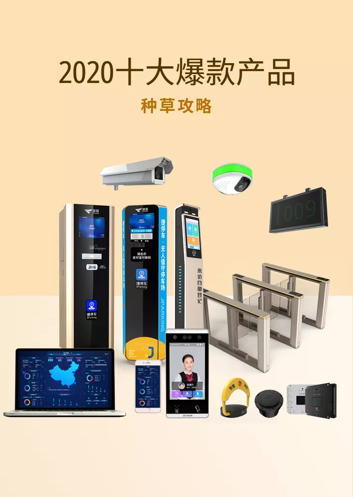 2020十大爆款產(chǎn)品種草攻略